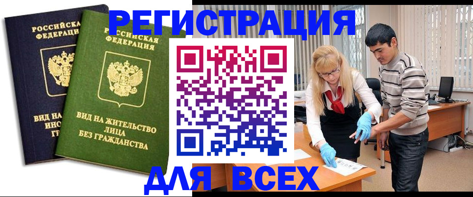прописка иностранных граждан в Тверской области